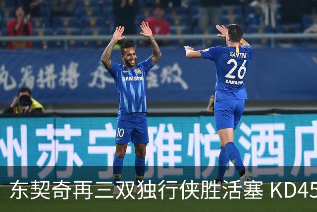 东契奇再三双独行侠胜活塞 KD45分太阳负绿军